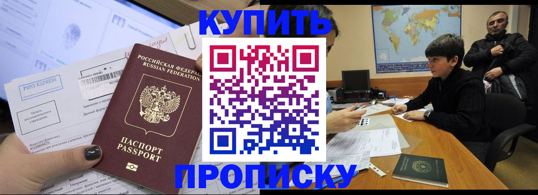 прописка регистрация в Орловской области