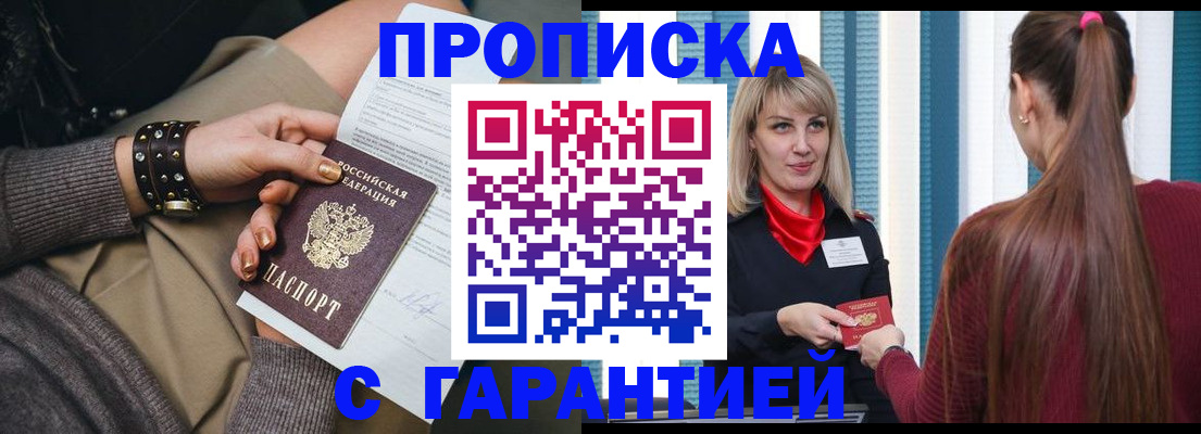 временная регистрация надежно в Орловской области