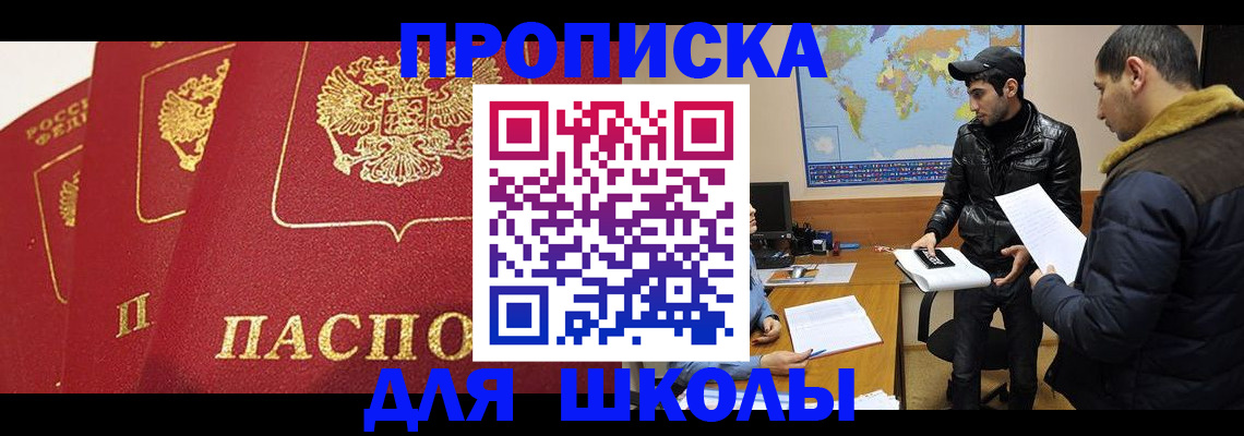 временная регистрация купить в Орловской области