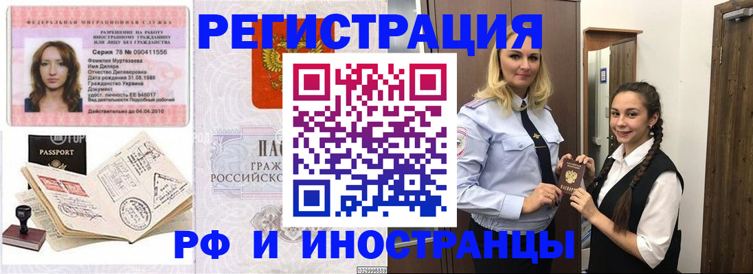 временная регистрация надежно в Орловской области