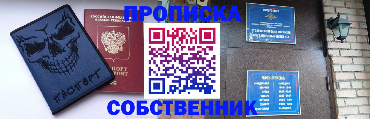 временная регистрация в квартире в Орловской области